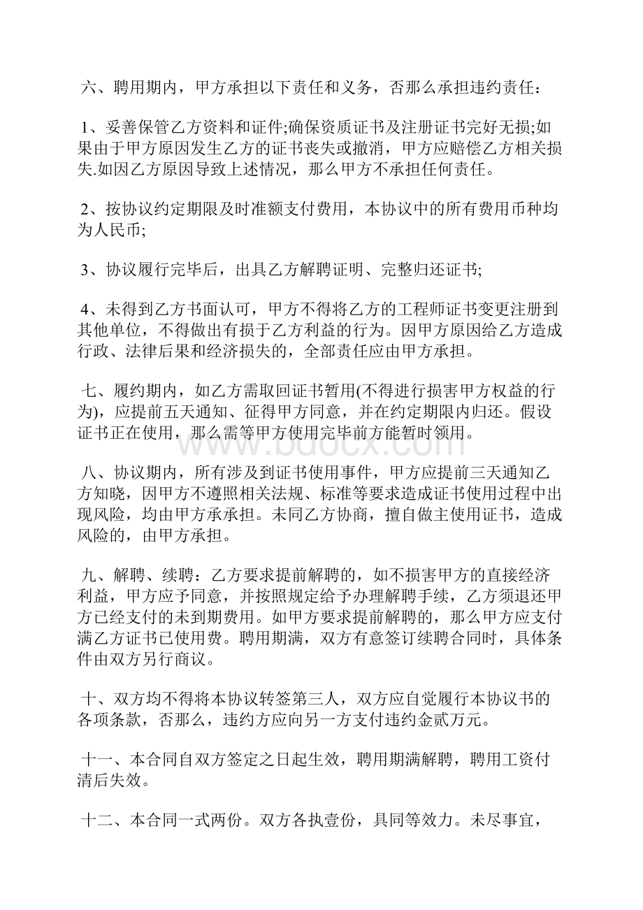 工程师劳动合同.docx_第3页