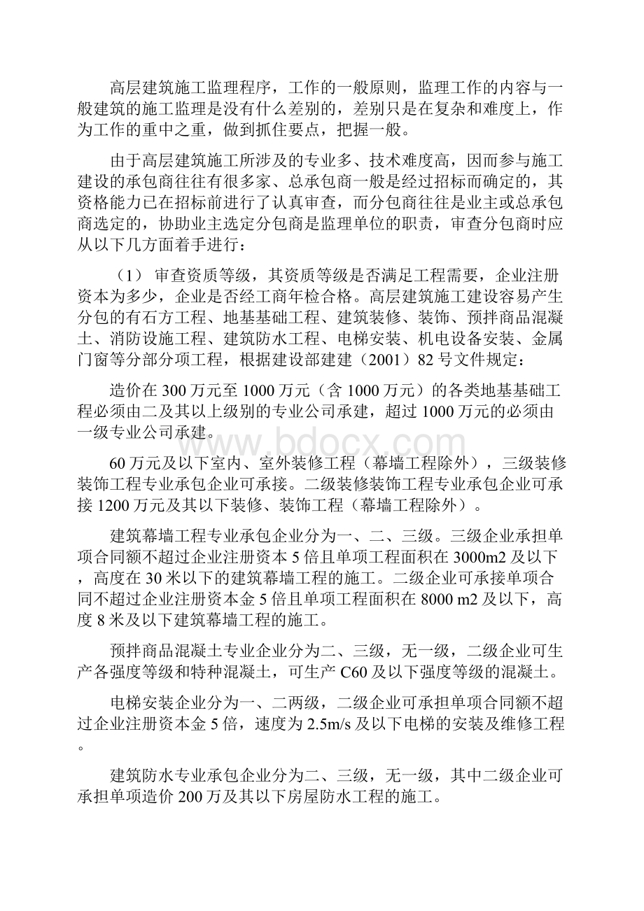 高层建筑混凝土结构施工阶段监理质量控制要点.docx_第3页