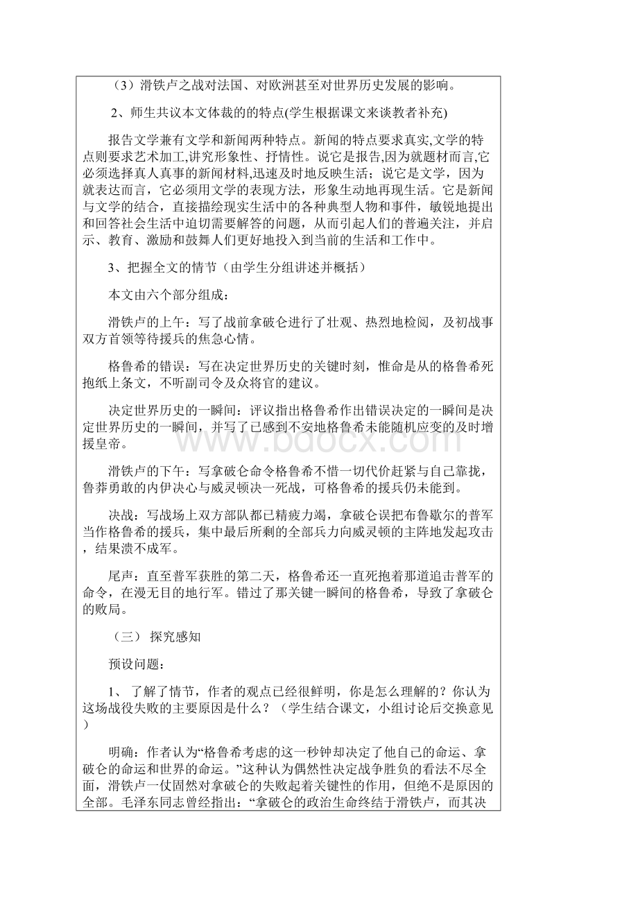 滑铁卢之战八年级下册教案.docx_第2页