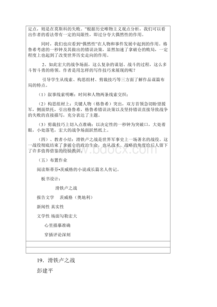 滑铁卢之战八年级下册教案.docx_第3页