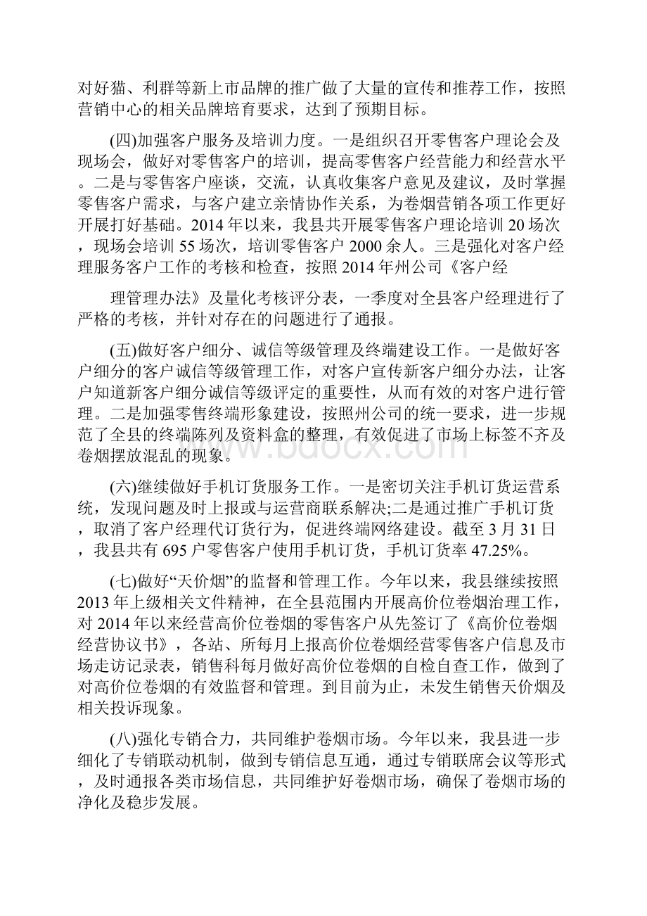 季度市场营销工作总结报告.docx_第2页