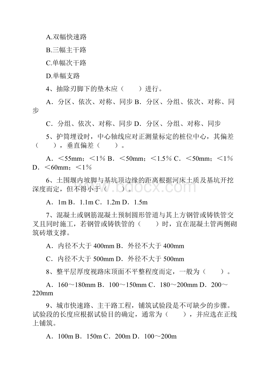 注册二级建造师《市政公用工程管理与实务》试题D卷 含答案.docx_第2页