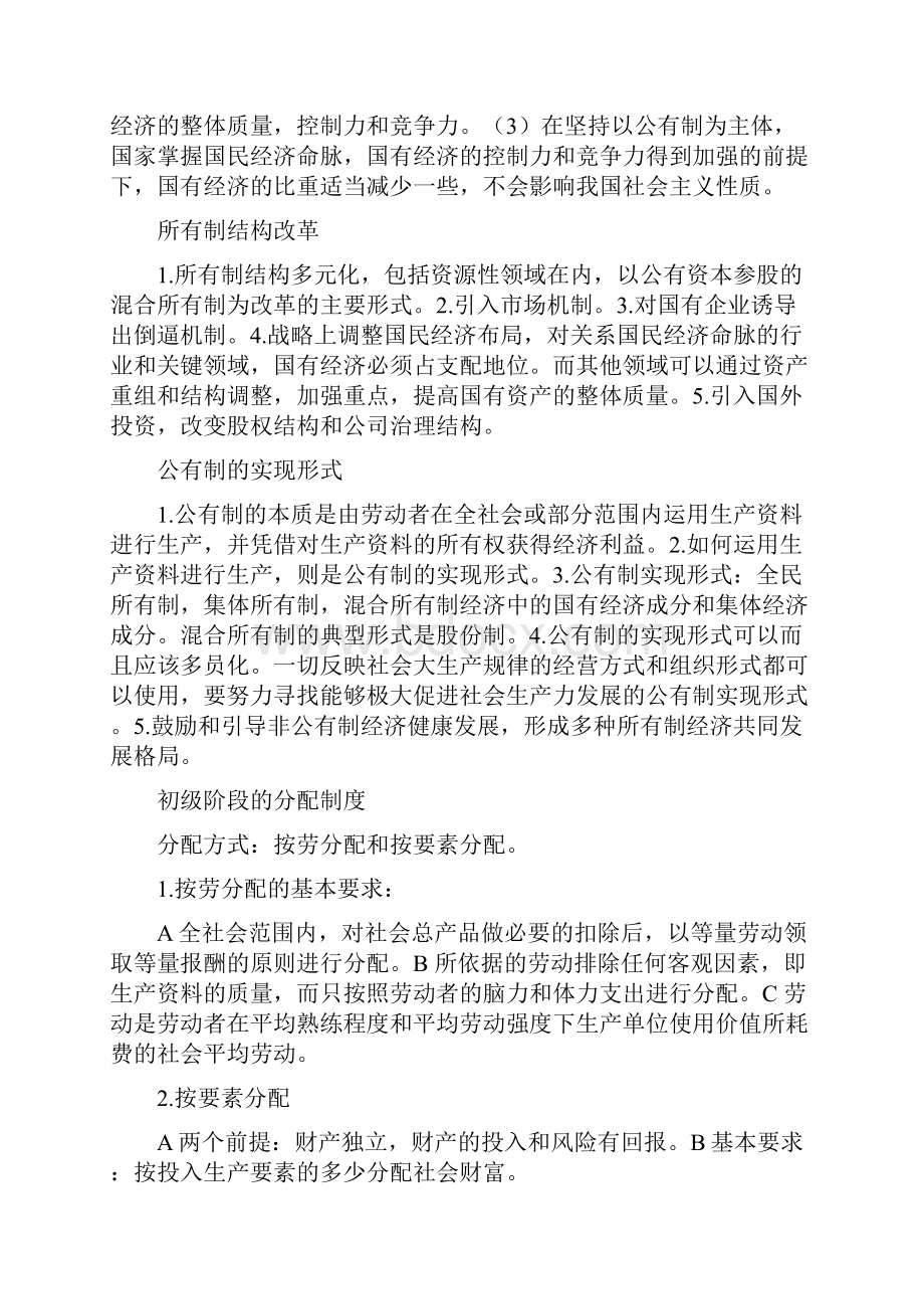 社会主义市场经济理论知识点总结.docx_第2页