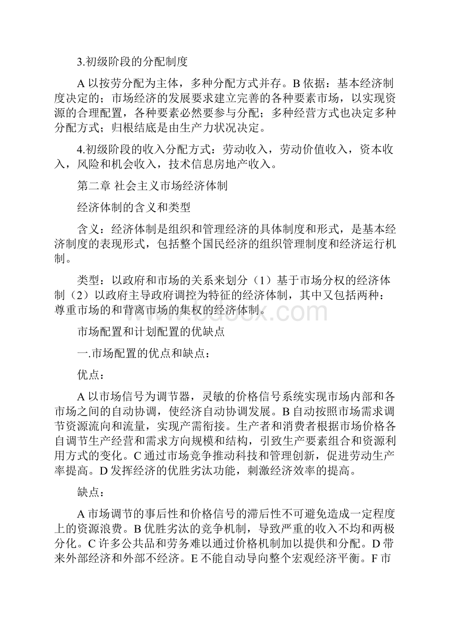 社会主义市场经济理论知识点总结.docx_第3页