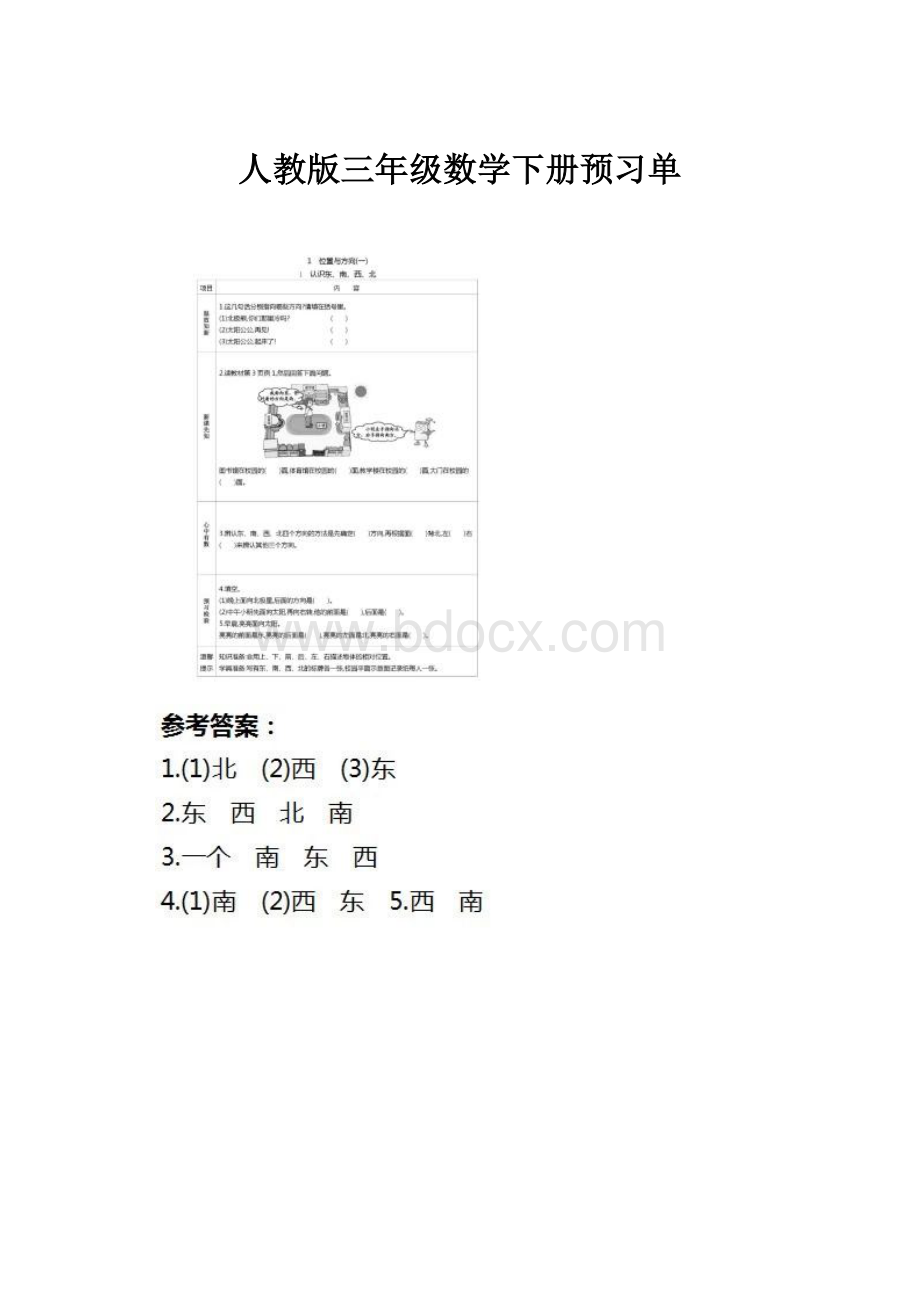 人教版三年级数学下册预习单.docx