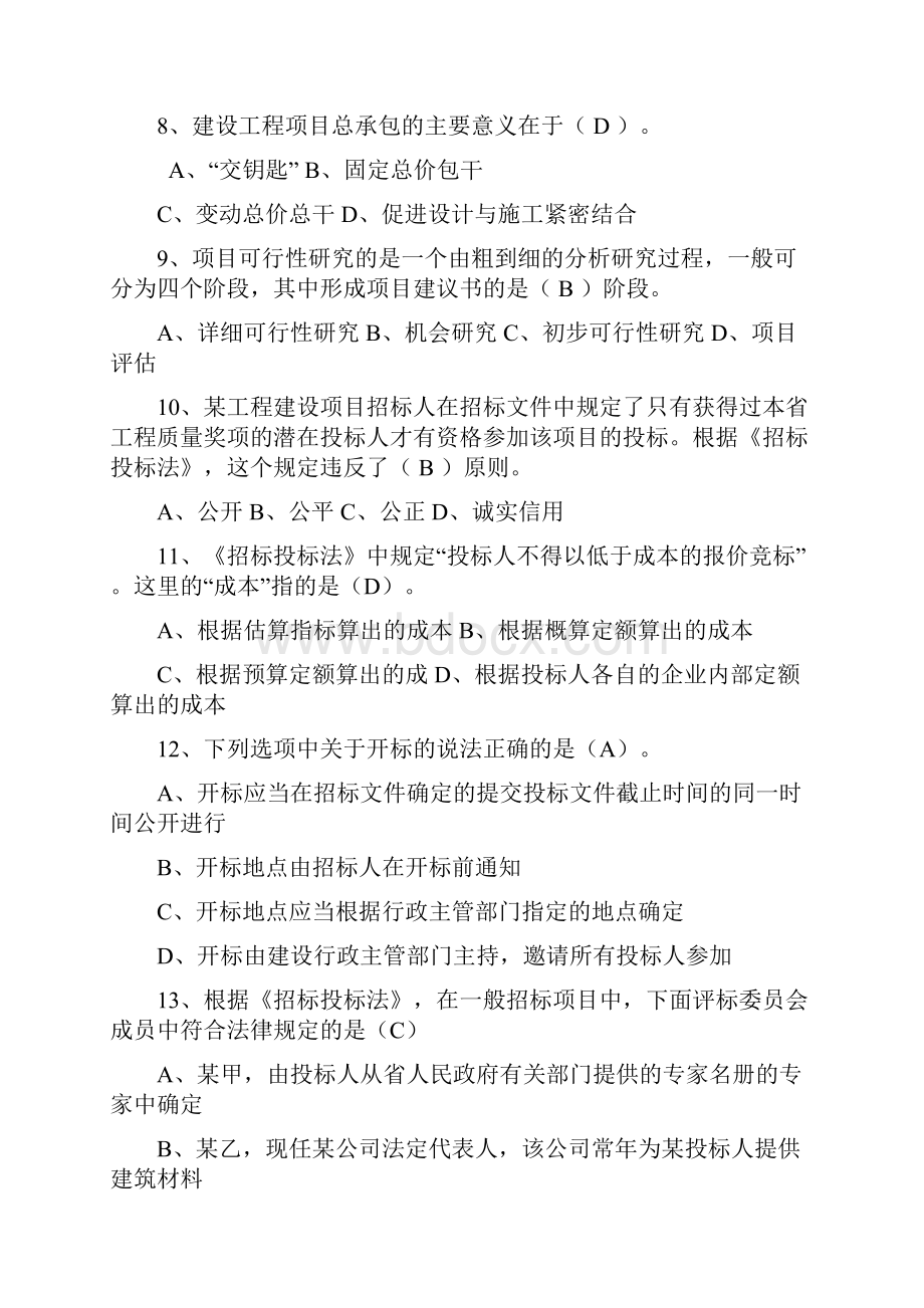 工程项目管理单选题有答案新.docx_第2页