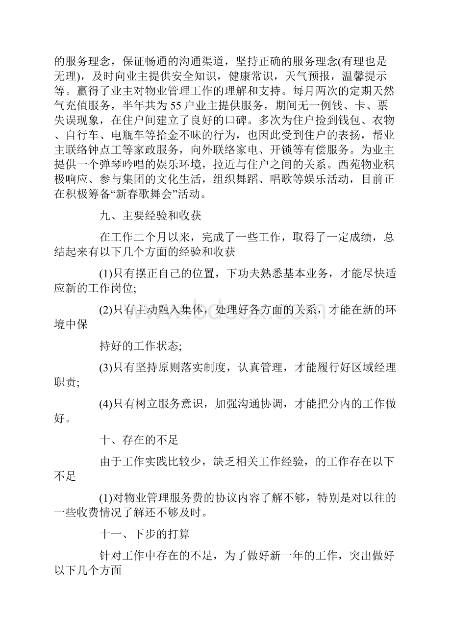 最新客服中心班组长工作计划最新.docx_第3页