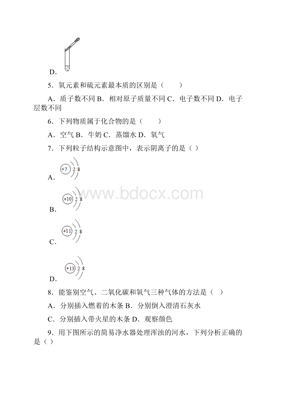 黑龙江省牡丹江市学年九年级上学期期中化学试题 答案和解析.docx_第2页