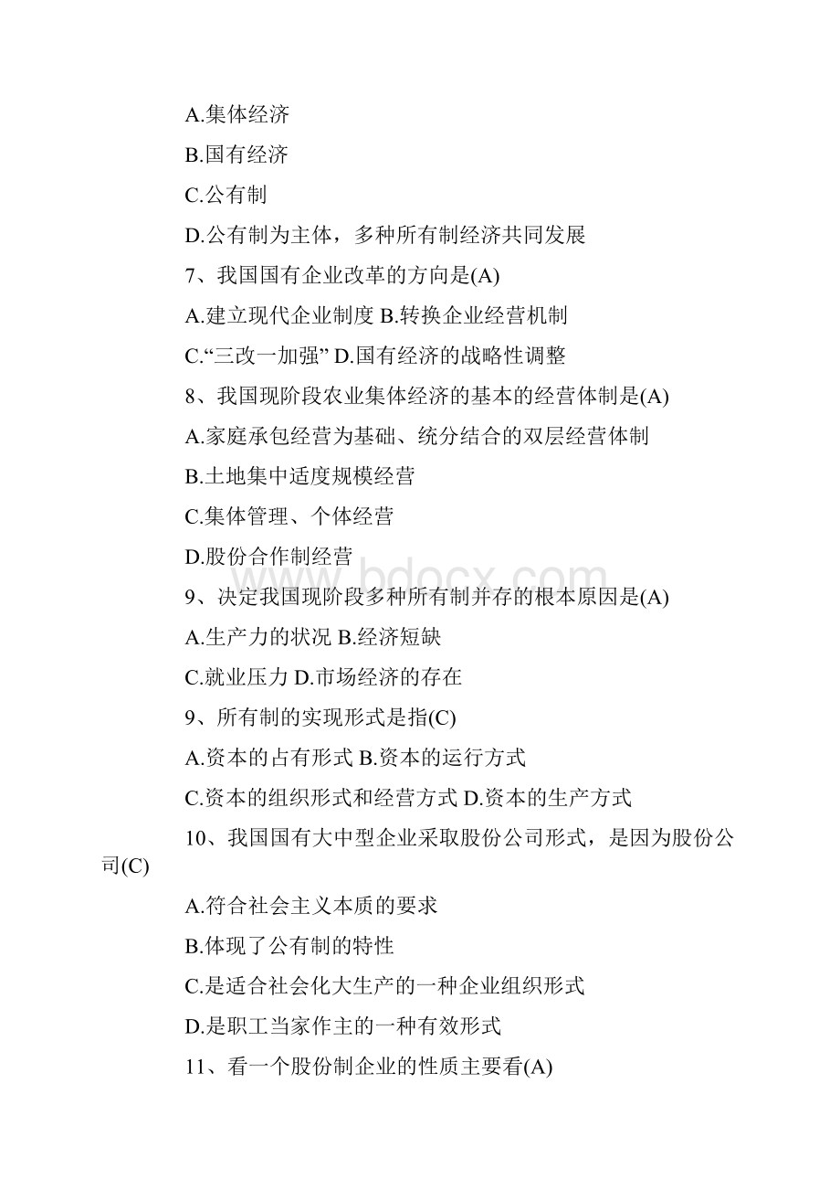 毛邓三概论自学考试必备知识点.docx_第2页