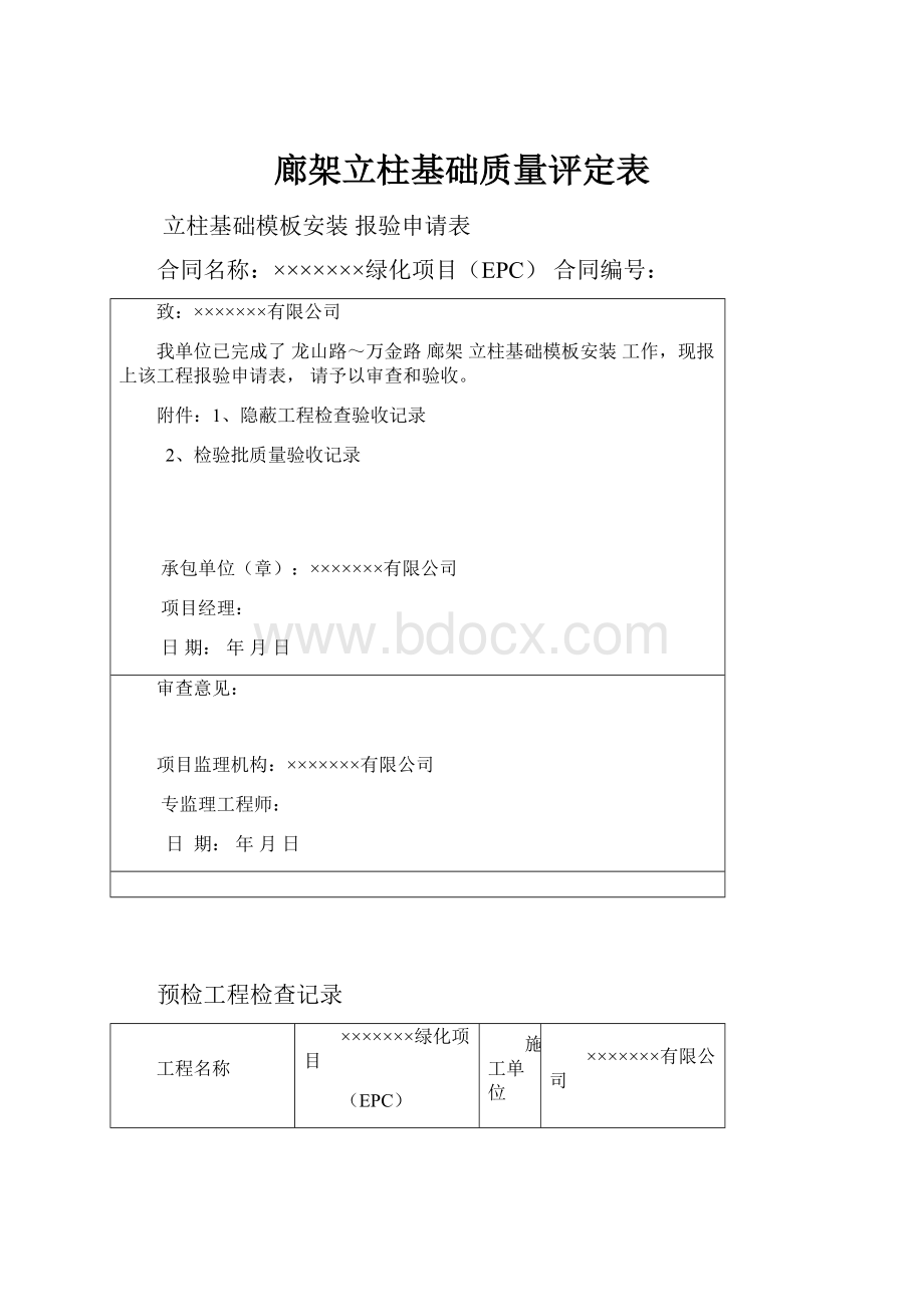 廊架立柱基础质量评定表.docx