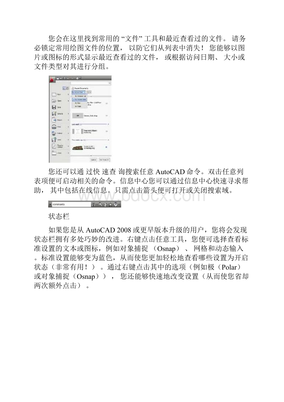 AutoCAD教程及操作技巧.docx_第3页