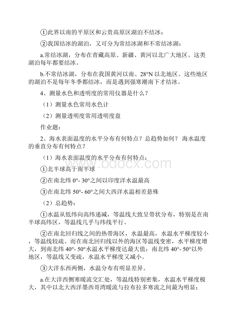 水文学复习题作业题与答案.docx_第2页