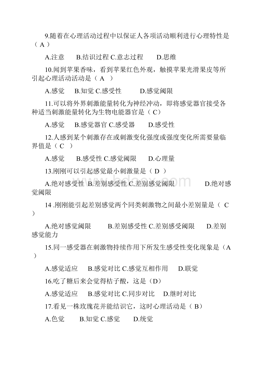 心理学练习题库客观题.docx_第2页