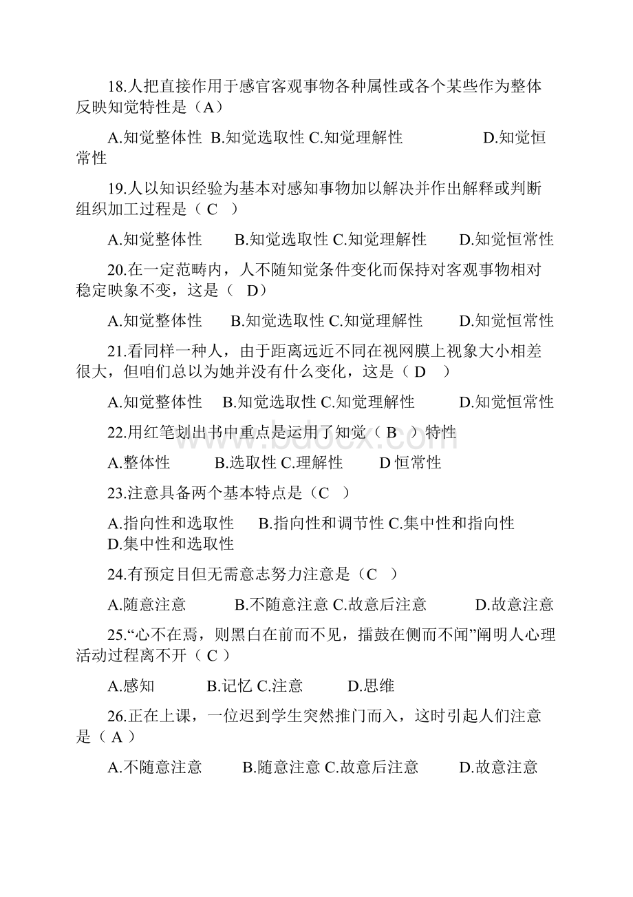 心理学练习题库客观题.docx_第3页