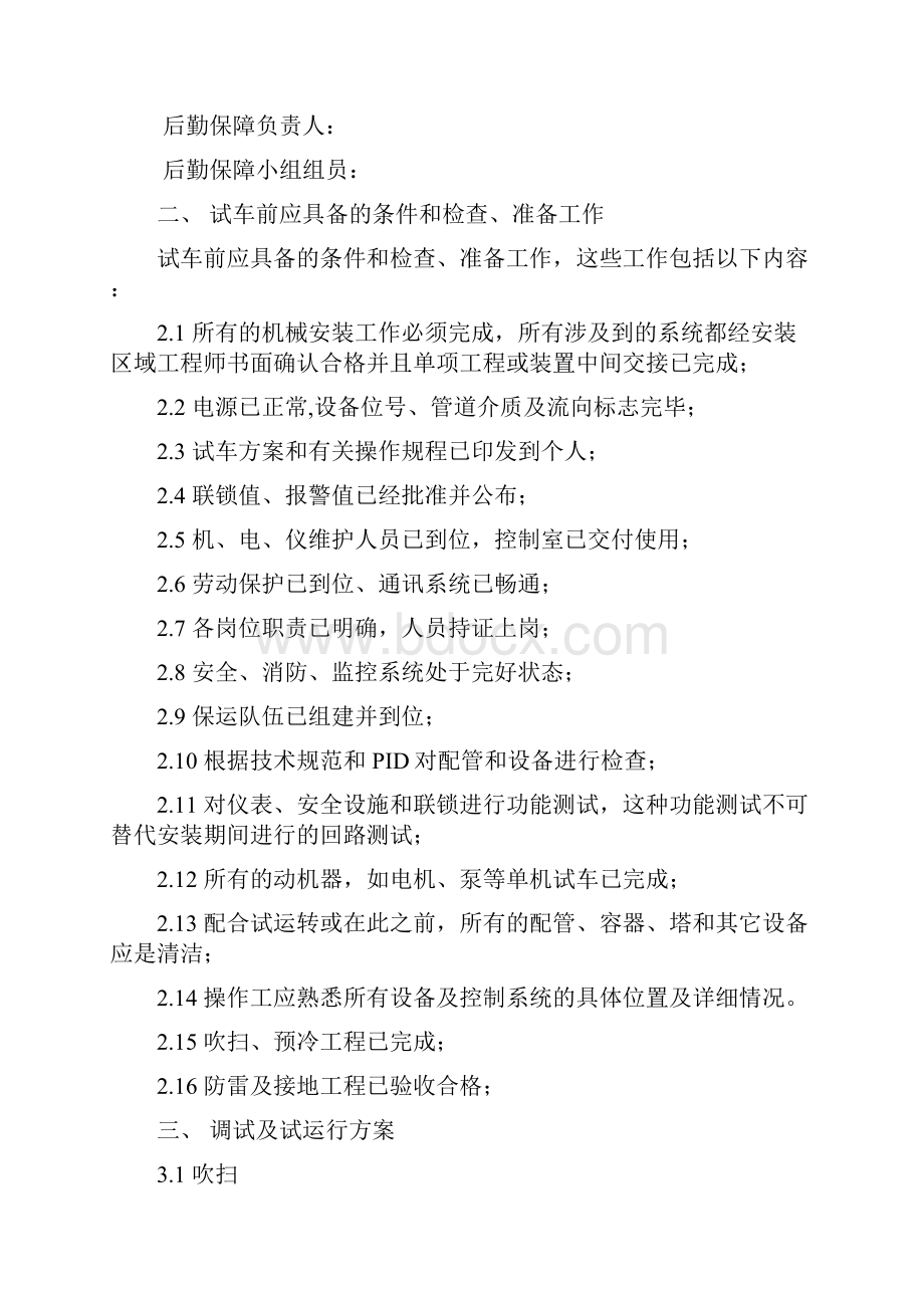 加气站调试方案及专项应急预案.docx_第3页