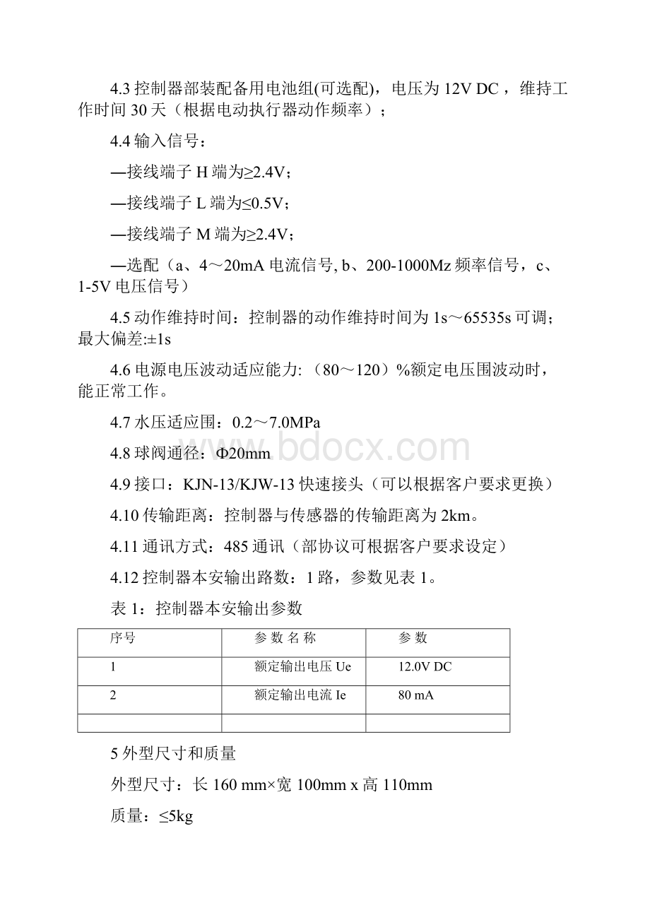 KXP127矿用自动洒水降尘装置控制器说明书新型.docx_第3页