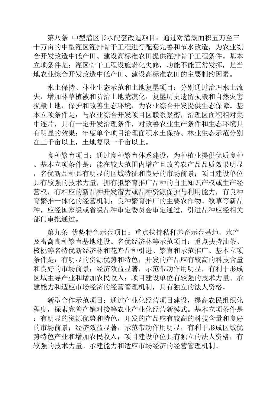 国家农业综合开发部门项目管理办法国农办169号.docx_第3页