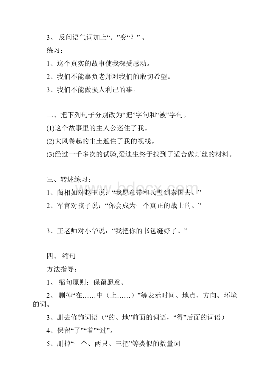 四年级上句子专项练习含答案.docx_第2页