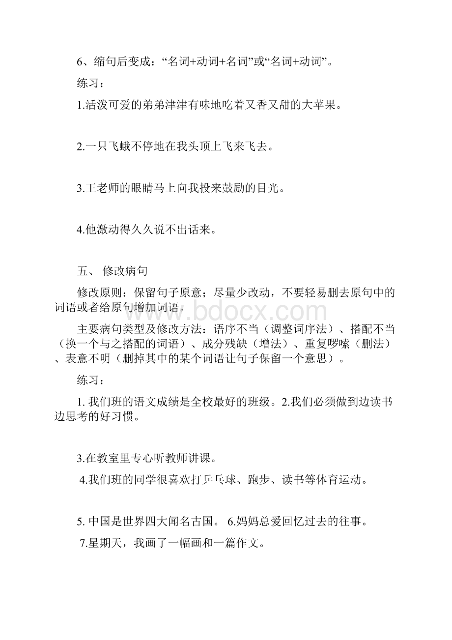 四年级上句子专项练习含答案.docx_第3页