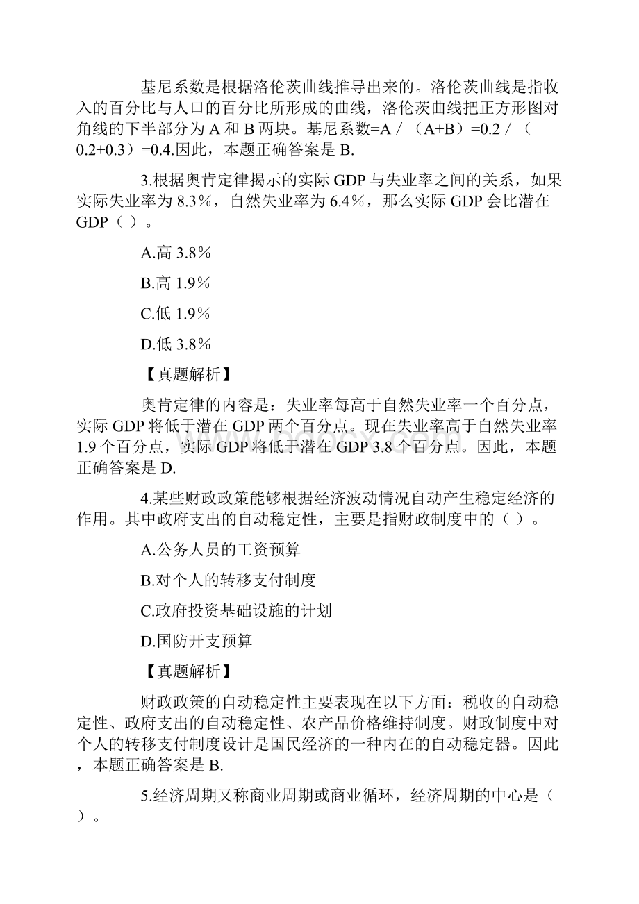 企业法律顾问考试真题企业管理知识.docx_第2页