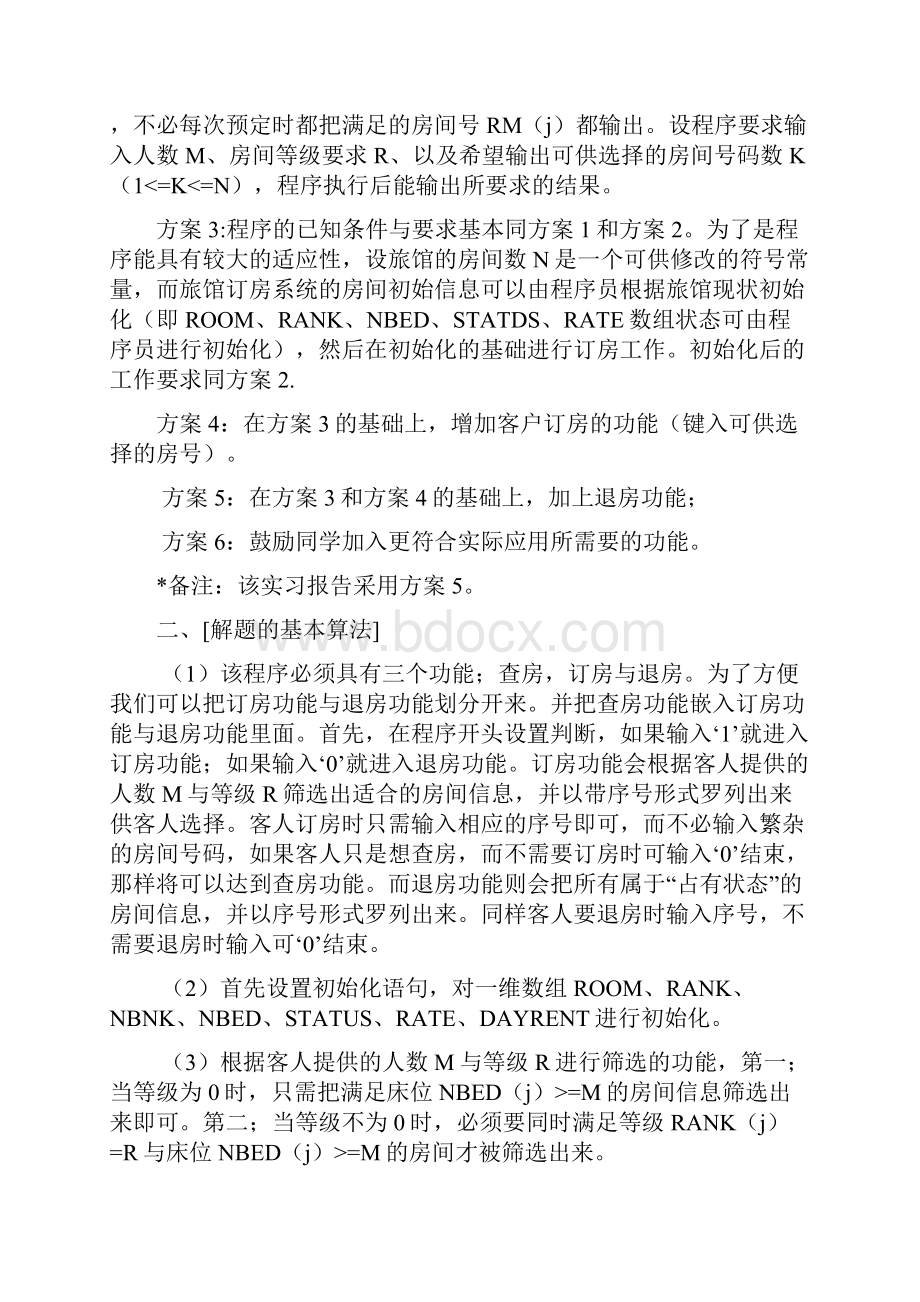 实习报告酒店管理.docx_第2页