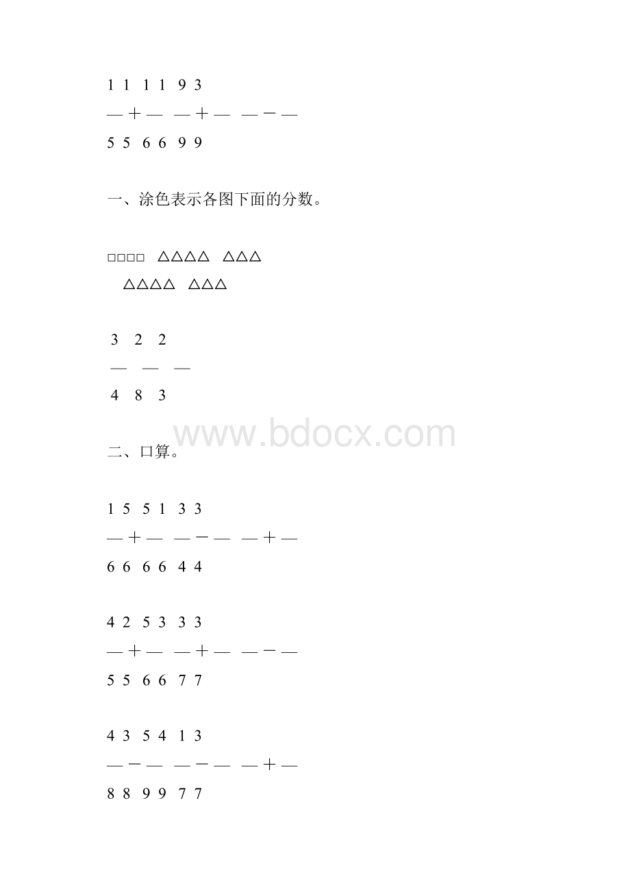 人教版小学三年级数学上册第八单元分数的初步认识综合练习题49.docx_第2页