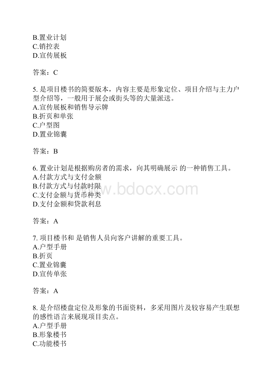 房地产经纪实务分类模拟题新建商品房销售代理.docx_第2页