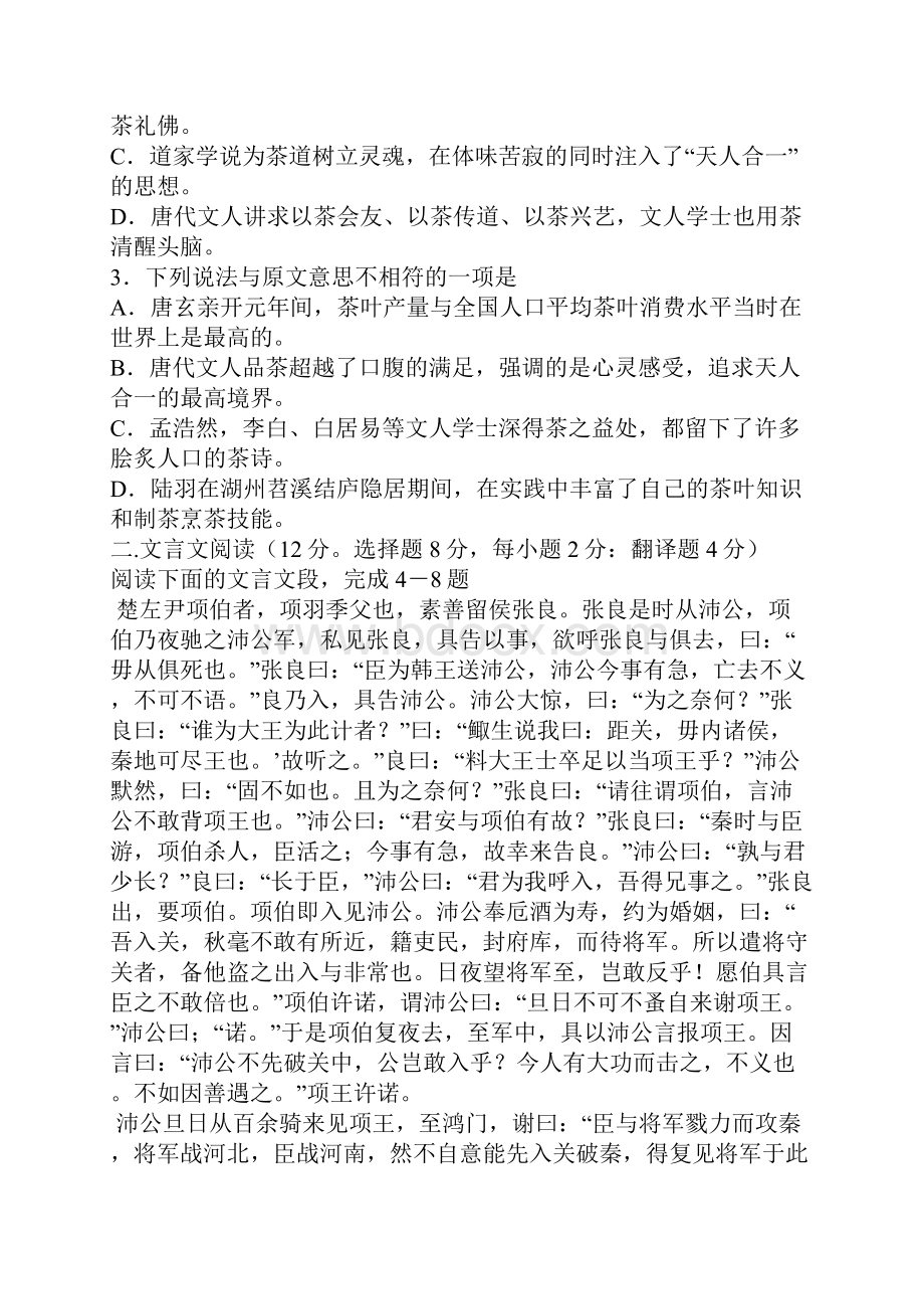 湖南普通高中会考语文真题及答案.docx_第3页