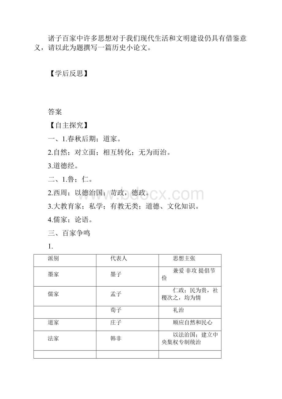 人教版历史七年级上第8课百家争鸣学案.docx_第3页