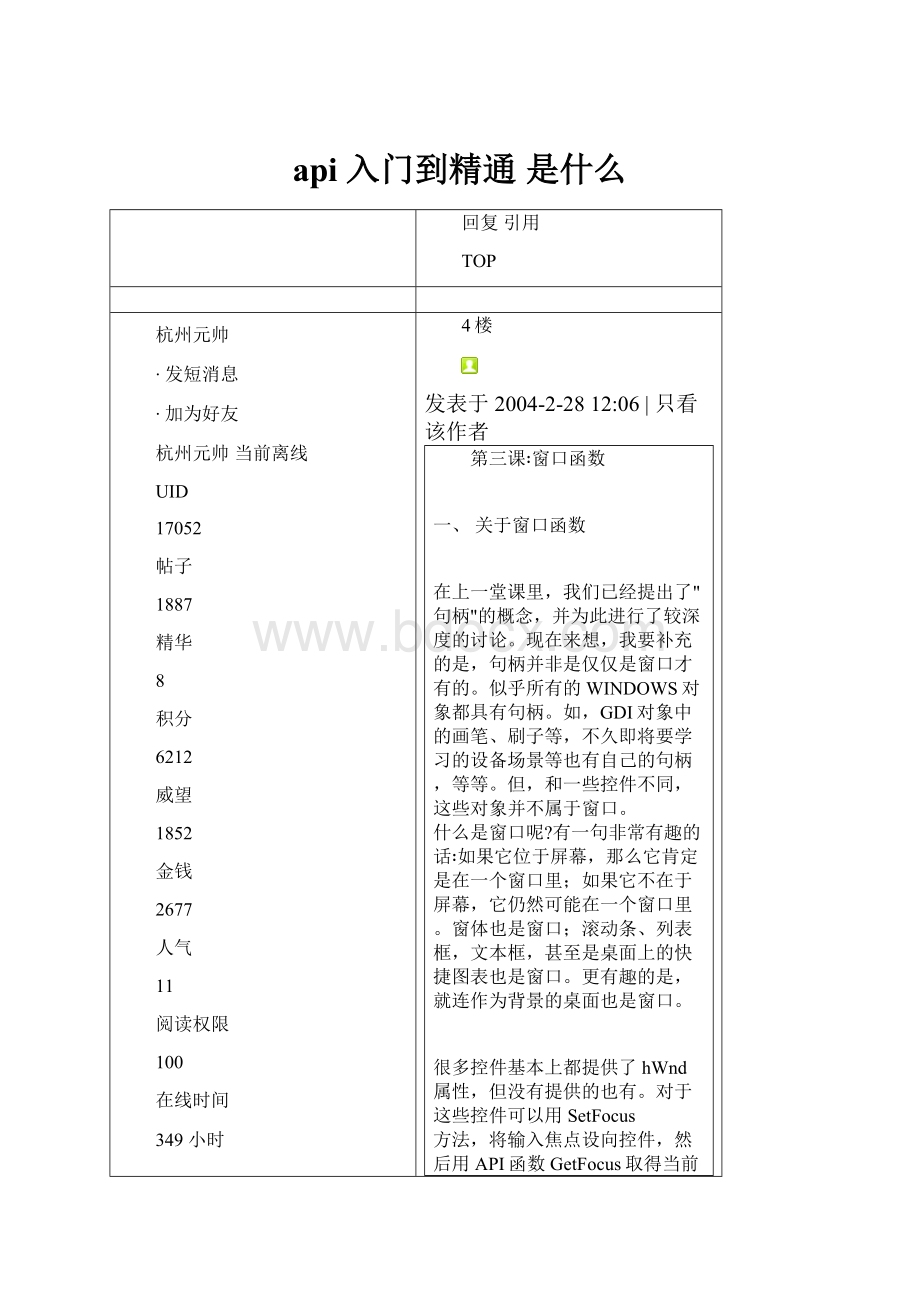 api 入门到精通 是什么.docx_第1页