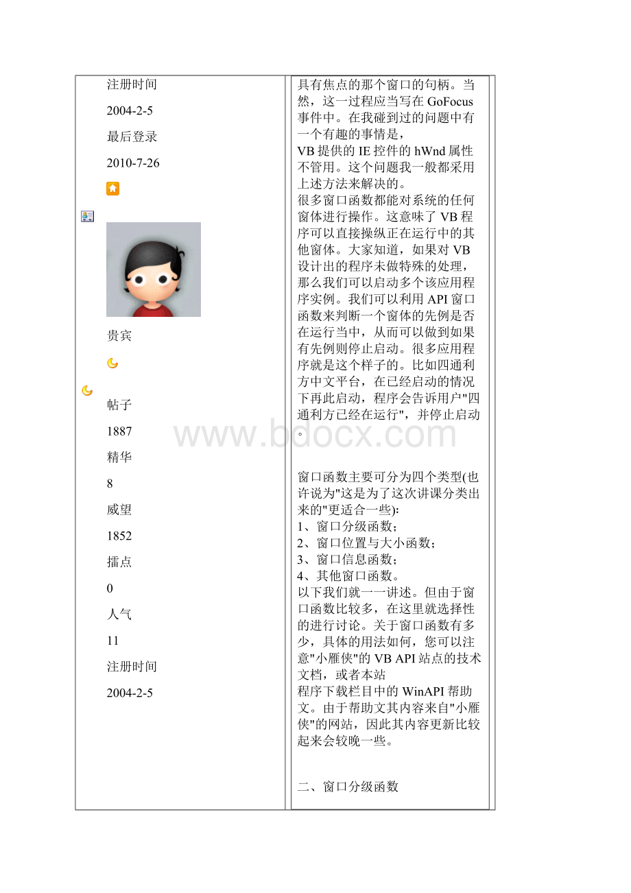 api 入门到精通 是什么.docx_第2页