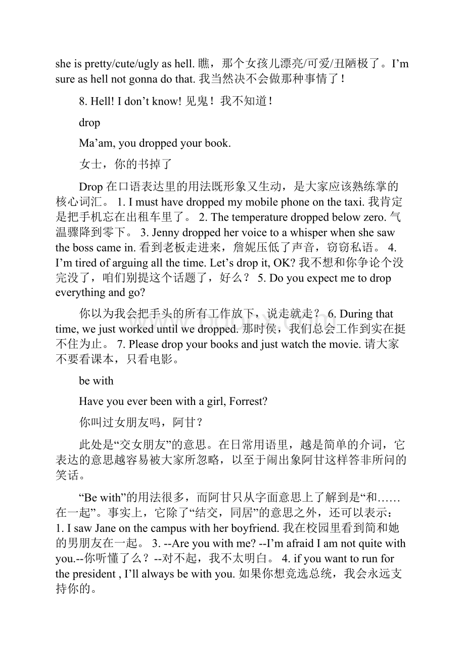 阿甘正传解析.docx_第3页