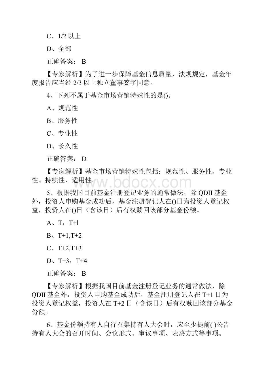 《证券投资基金》真题题库及答案.docx_第2页