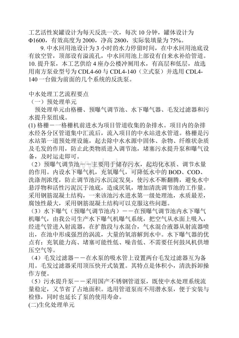 中水处理系统及工艺流程.docx_第3页