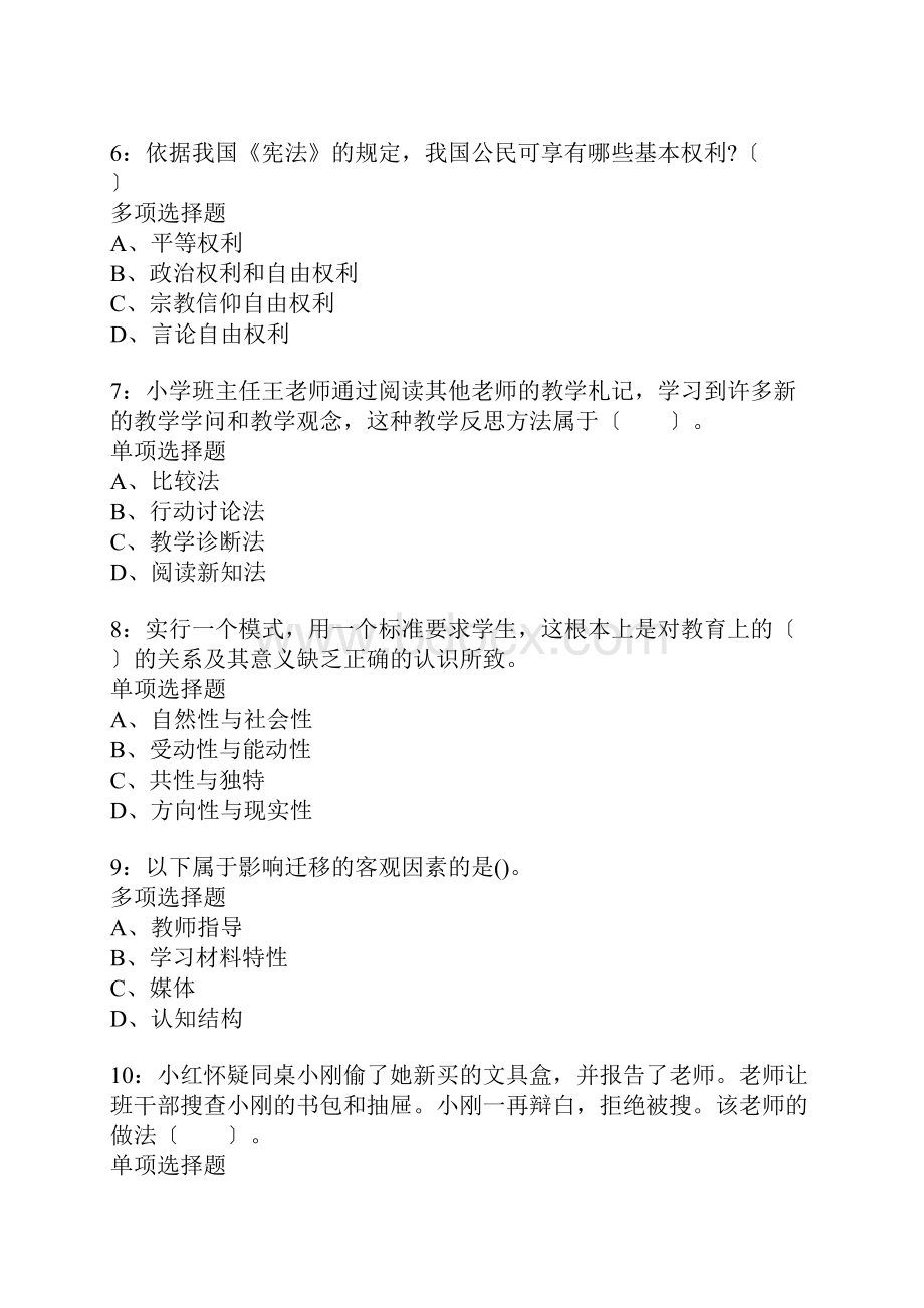 漯河小学教师招聘考试真题含答案及部分解析1.docx_第2页