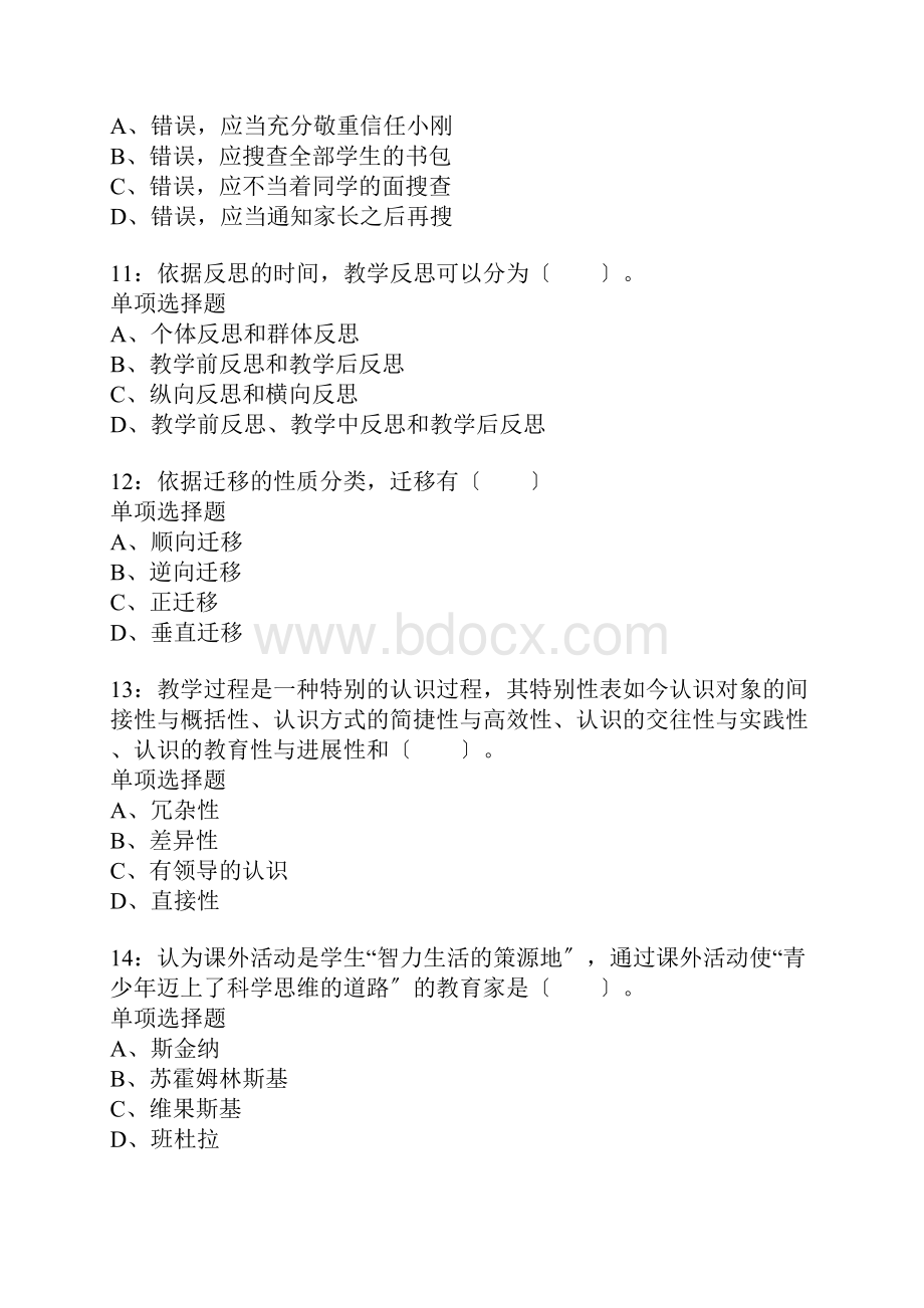 漯河小学教师招聘考试真题含答案及部分解析1.docx_第3页