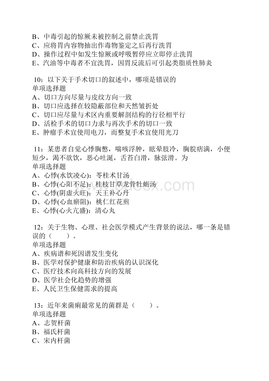 肇庆卫生系统招聘考试真题及答案解析卷4.docx_第3页