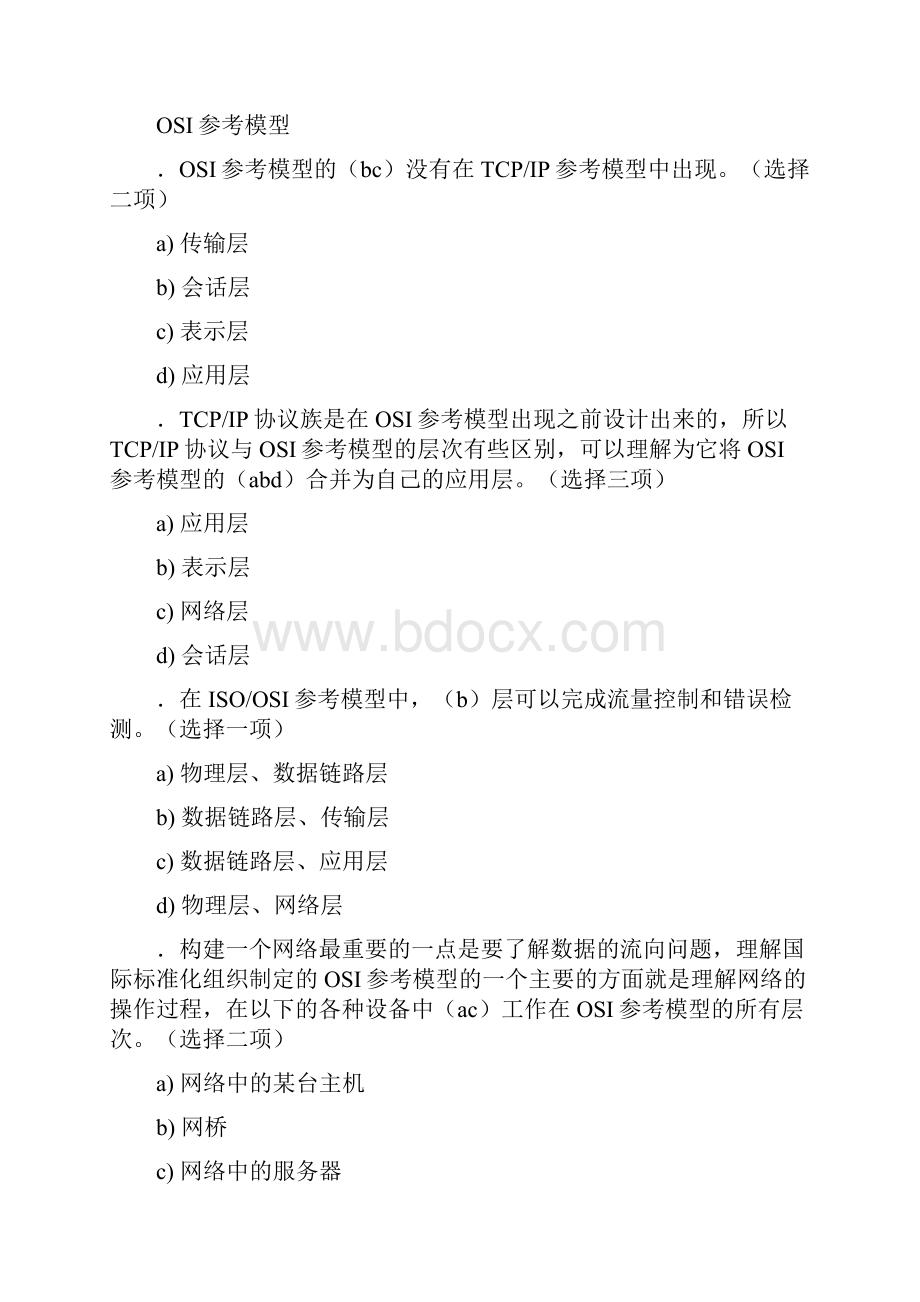 网络工程师题库汇总.docx_第3页