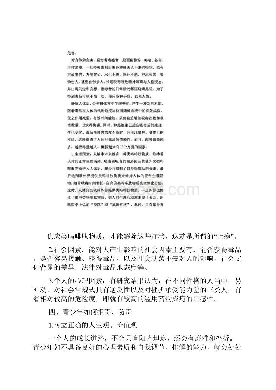 毒品安全教育宣传资料.docx_第2页