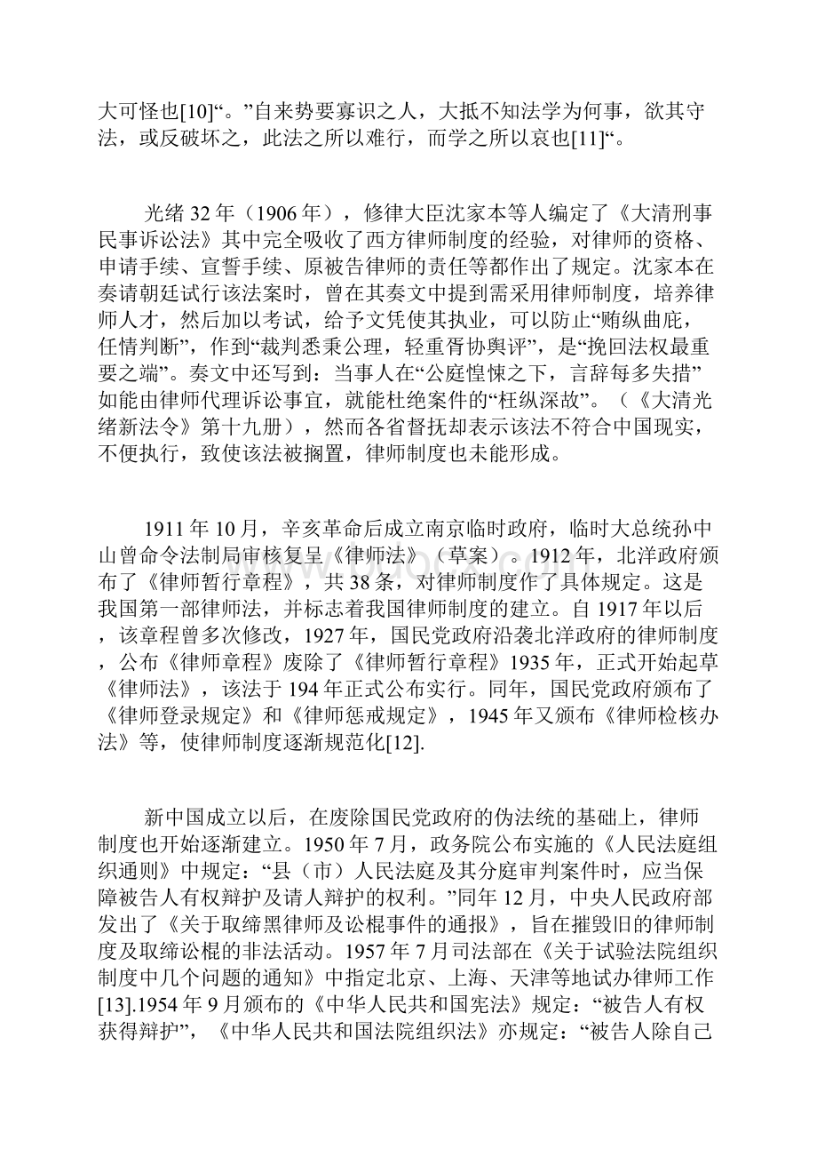 我国律师制度的发展doc.docx_第3页