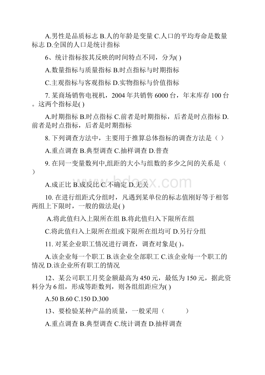 统计学基础复习大纲.docx_第2页