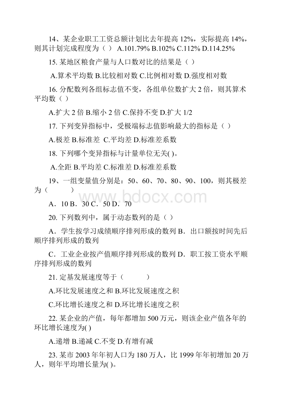 统计学基础复习大纲.docx_第3页