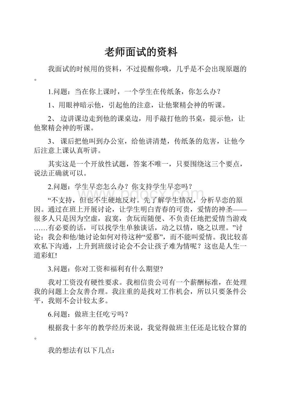 老师面试的资料.docx_第1页