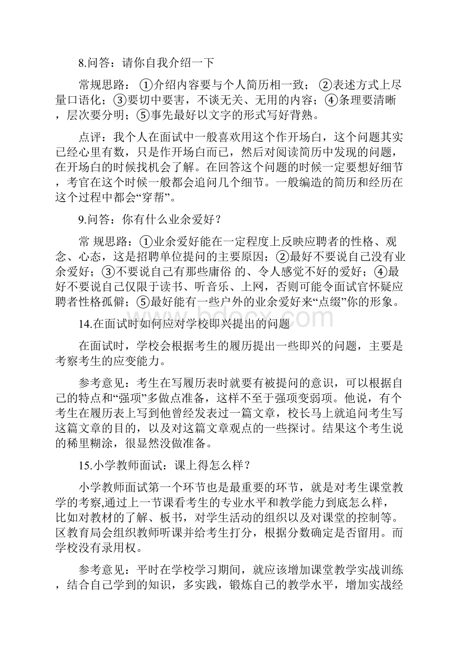 老师面试的资料.docx_第3页