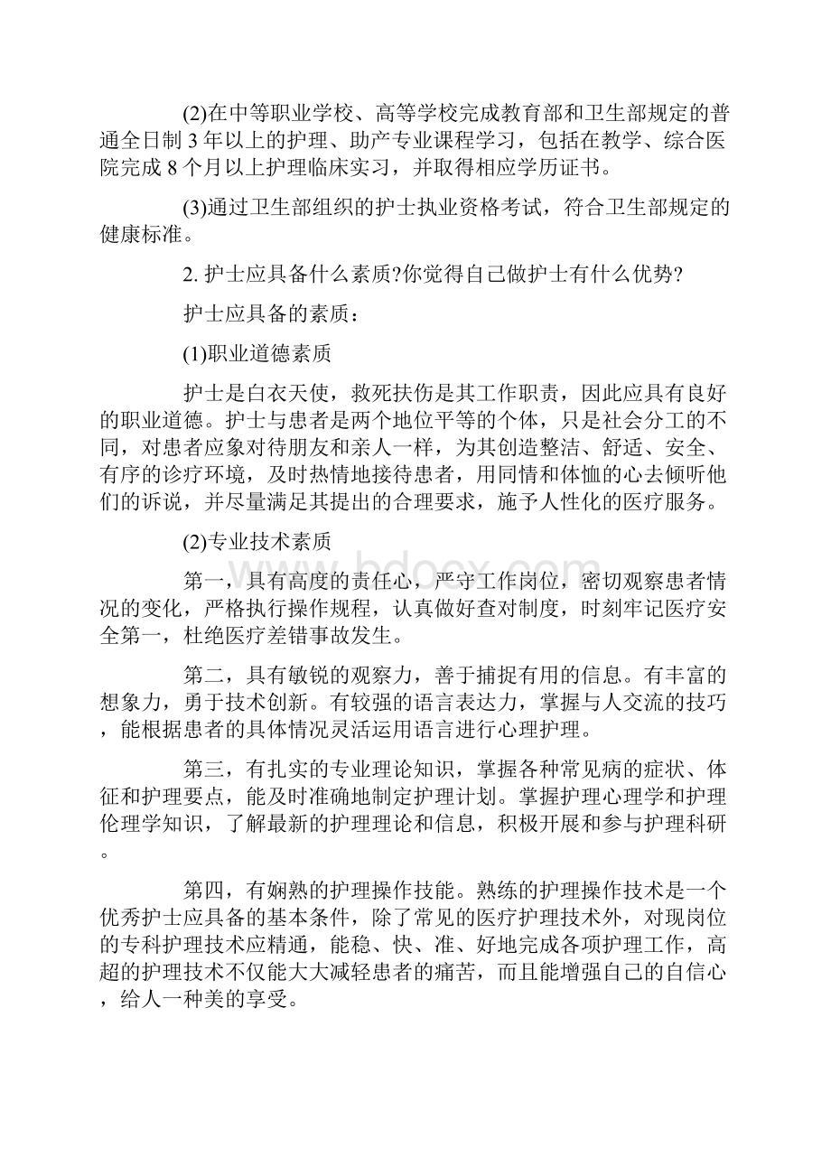 护士面试问题回答技巧指南大全.docx_第2页