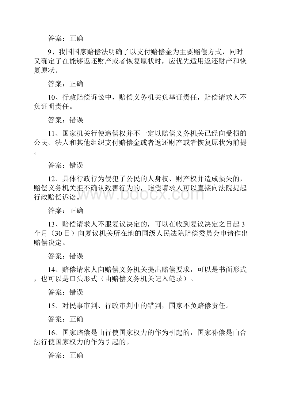 国家赔偿法基本知识测试题库完整.docx_第2页