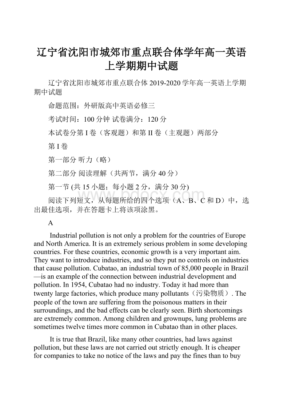 辽宁省沈阳市城郊市重点联合体学年高一英语上学期期中试题.docx_第1页