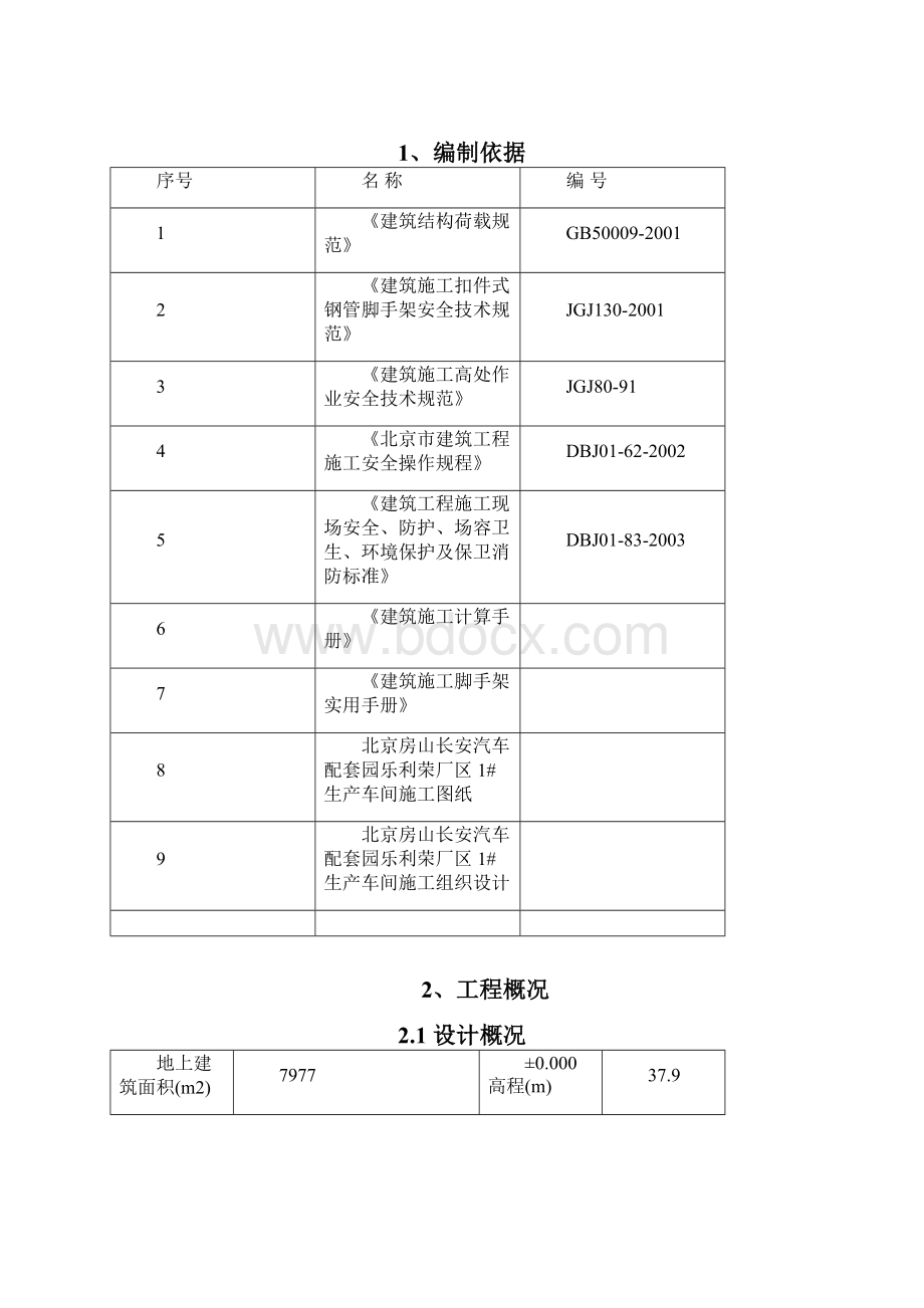 脚手架施工方案.docx_第2页