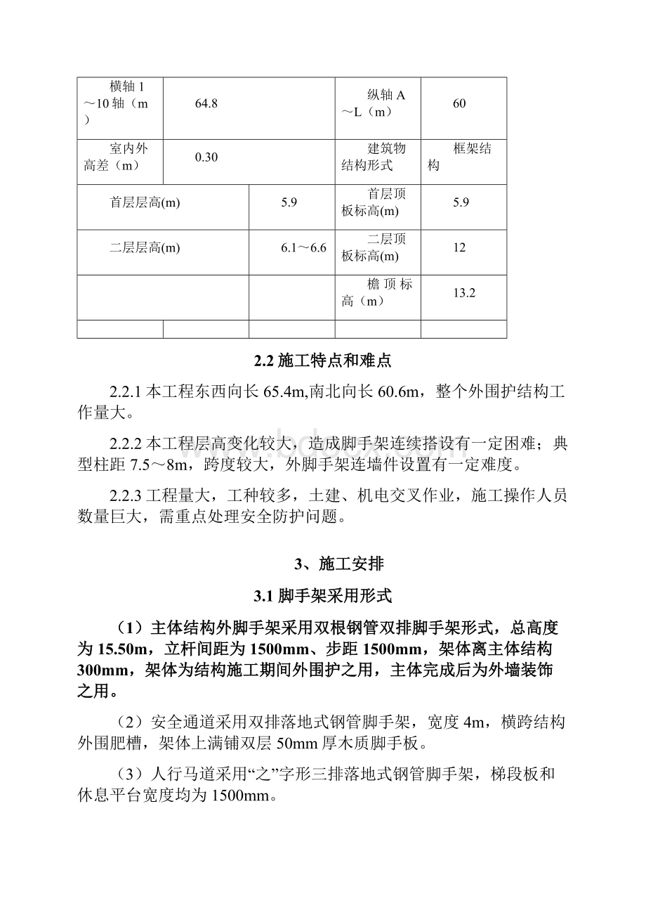 脚手架施工方案.docx_第3页