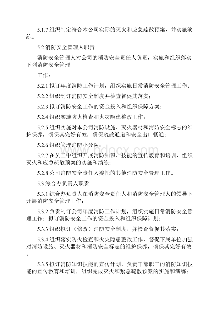 消防安全责任制全集文档.docx_第3页